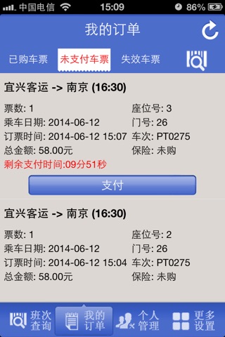 宜兴客运 screenshot 2