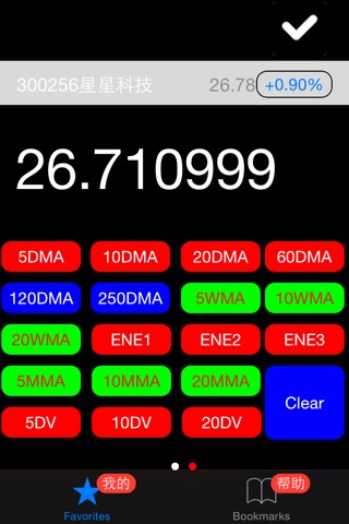 计算精灵-可以在手机上使用的股价关键位置计算器 screenshot 2