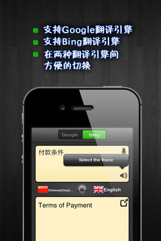 iPronunciation FREE - 60+ languages Translation for Google VS. Bing screenshot 2