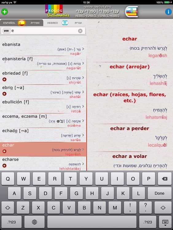 Hebreo-Español v.v. Diccionario  | מילון ספרדי-עברי / עברי-ספרדי | פרולוג screenshot-4