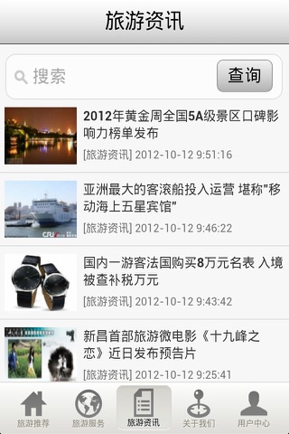 绍兴中国国际旅行社 screenshot 3