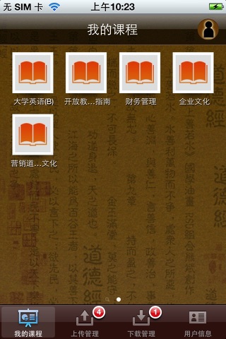 移动学苑 screenshot 4