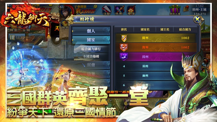 Efun-六龍御天 screenshot-4