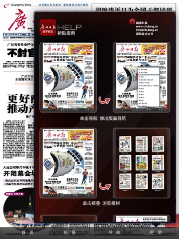 广州日报数字报纸 screenshot 4