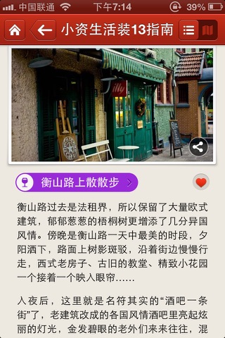 多趣上海-TouchChina screenshot 2