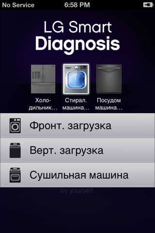 Smart Диагностика бытовой техники LG UA screenshot 2