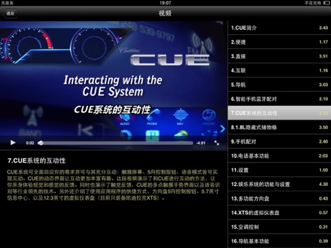 凯迪拉克CUE screenshot 3