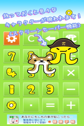 Pi Race Calc screenshot 3