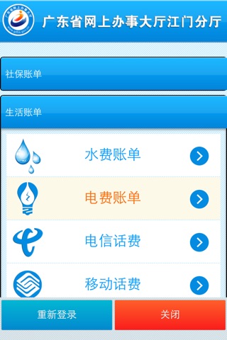江门市民网页 screenshot 3