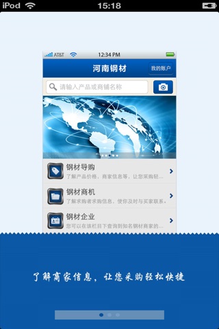 河南钢材平台 screenshot 2