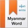 Useful Myanmar Words - (Burmese Words)