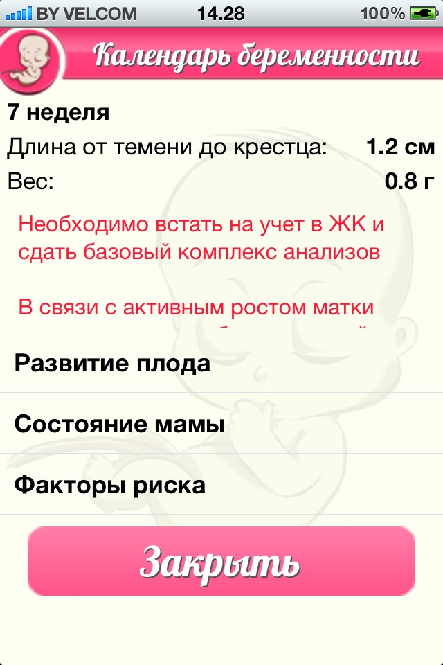 Календарь беременности screenshot 4