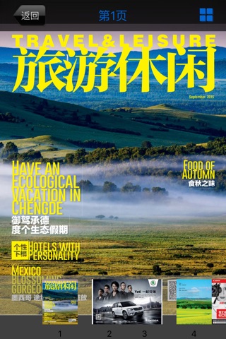 旅游休闲travel&leisure screenshot 2