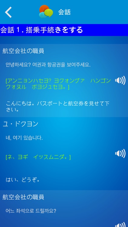 Korean to Japanese Conversation screenshot-3