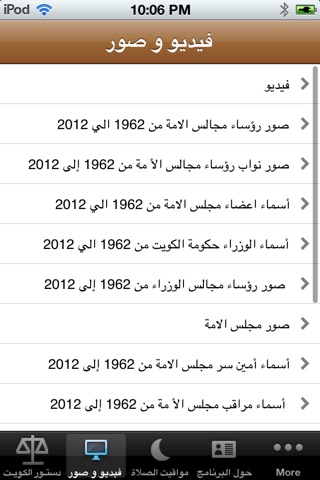 Kuwait Constitution screenshot 2