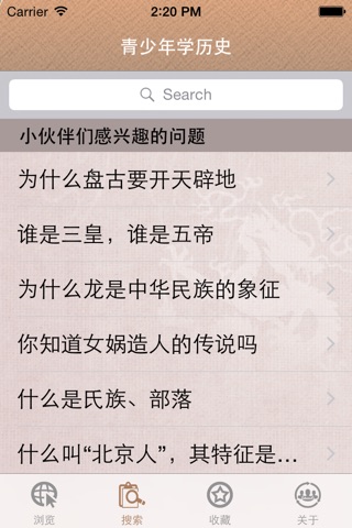 青少年学历史（中国篇）-iPhone版 screenshot 4