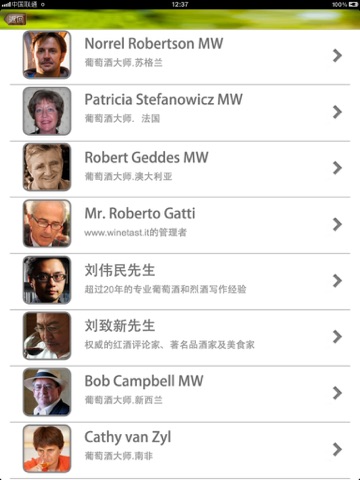 上海国际葡萄酒品评赛(SIWC) screenshot 2