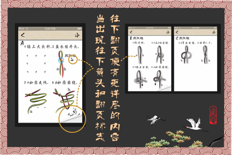 中国结 - JOE-Learning screenshot 3