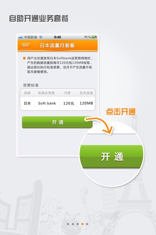 联通国际助手 screenshot 4
