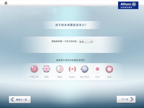 中德安联超级随心产品 screenshot 2
