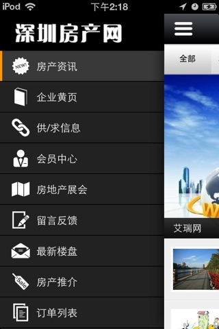 深圳房产网 screenshot 2