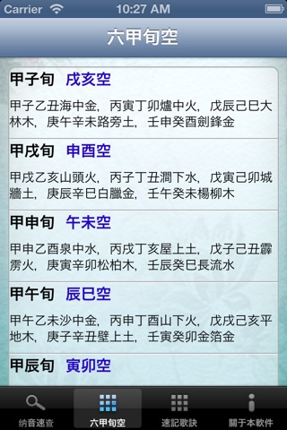 易通甲子纳音 screenshot 2