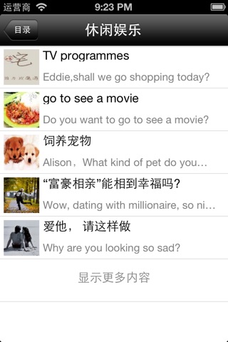 英语会话 screenshot 4