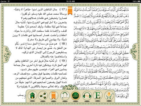 Medina interpreted Quran - مصحف المدينة المفسر screenshot 2