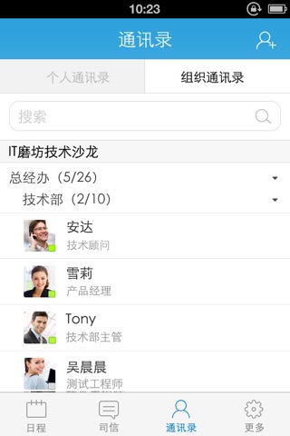 司信 screenshot 3