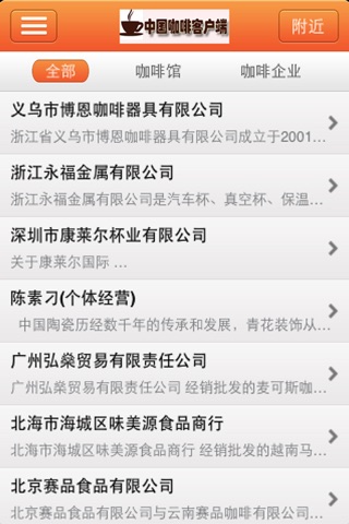 中国咖啡客户端 screenshot 4