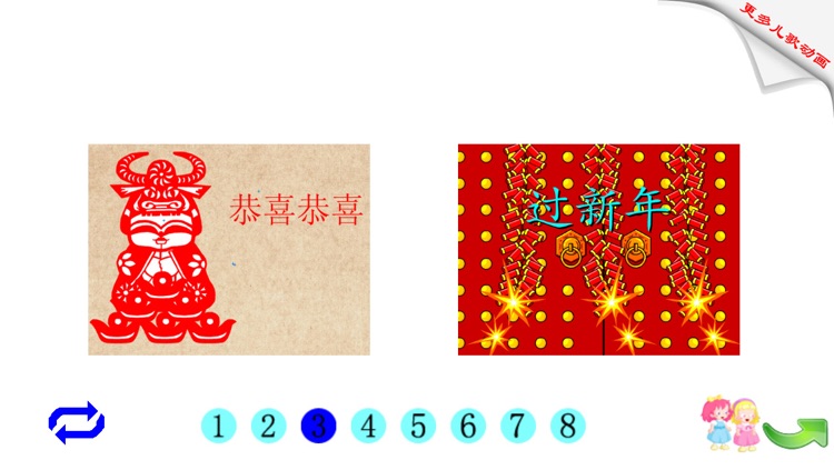 新年儿歌动画 screenshot-3