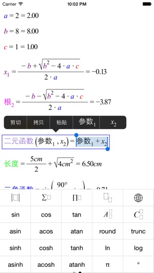 超算 Free- 基於公式、多參函數、鏈式動態計算器(圖3)-速報App