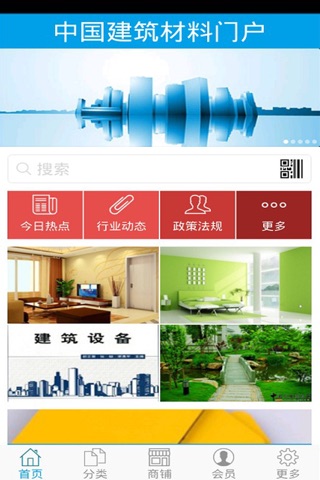 中国建筑材料门户 screenshot 2
