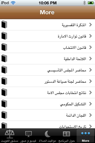 Kuwait Constitution screenshot 3