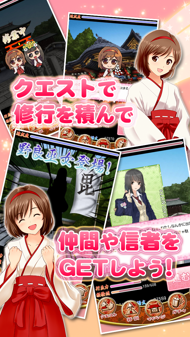 巫女の杜 人気声優による巫女少女と萌える神社育成ゲームのおすすめ画像2