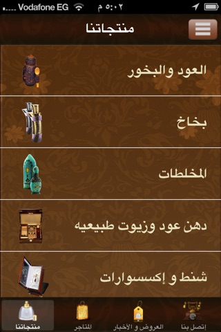 Arabian Oud - العربيه للعود screenshot 2
