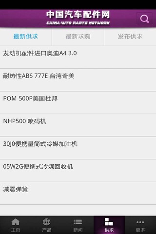 中国汽车配件网 screenshot 4