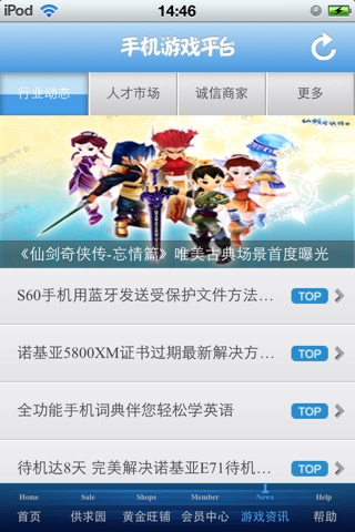 中国手机游戏平台 screenshot 4