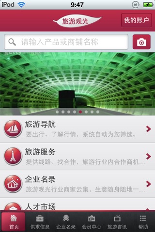 中国旅游观光平台 screenshot 2