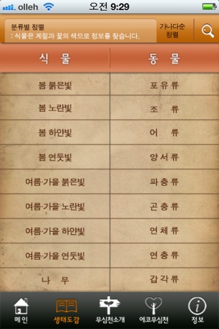 에코무심천 screenshot 2