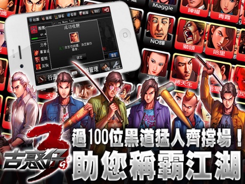 古惑仔3G(HD) screenshot 3