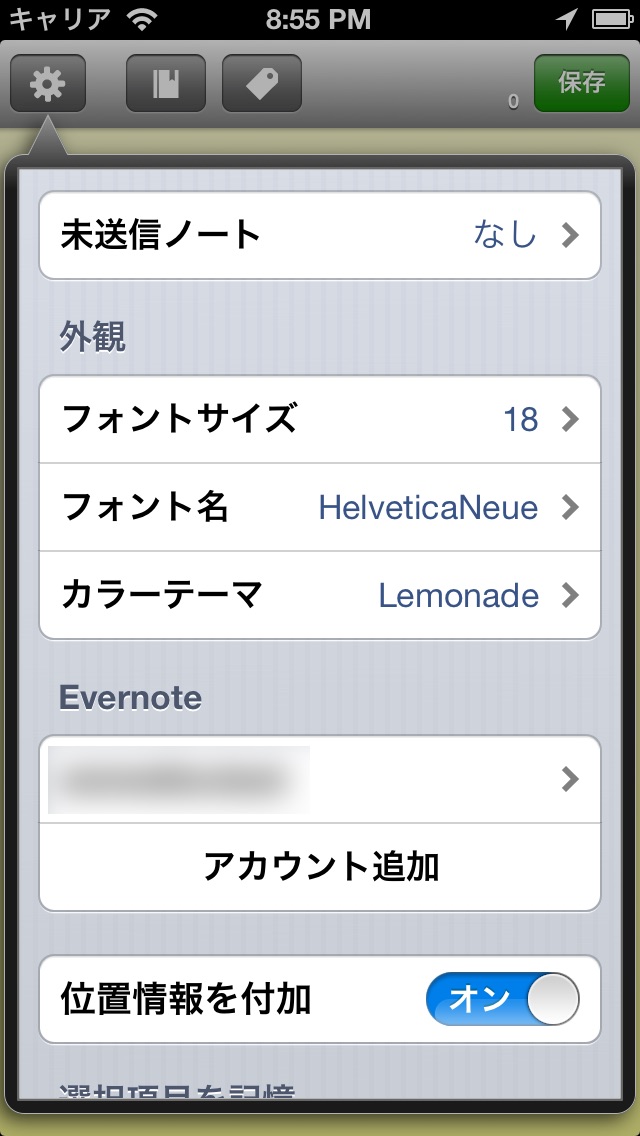 Clever Memo - カスタマイズ可能なEvernote投稿専用メモアプリのスクリーンショット4 Clever Memo - カスタマイズ可能なEvernote投稿専用メモアプリのスクリーンショット4