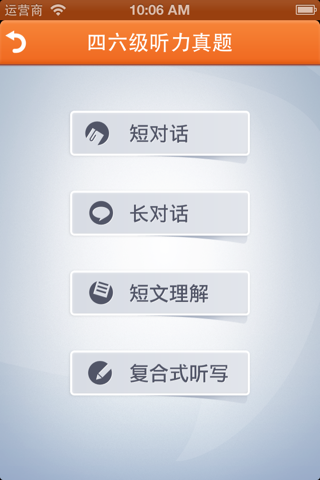 英语四六级听力 screenshot 2