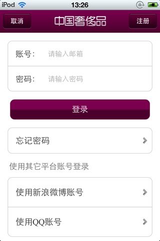 中国奢侈品平台 screenshot 2