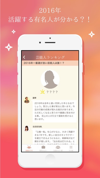 超運 - 2016年のあなたの運勢ランキングのおすすめ画像4