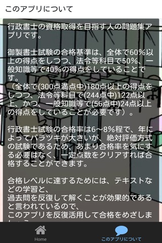 試験対策　行政書士　過去問題集 screenshot 2