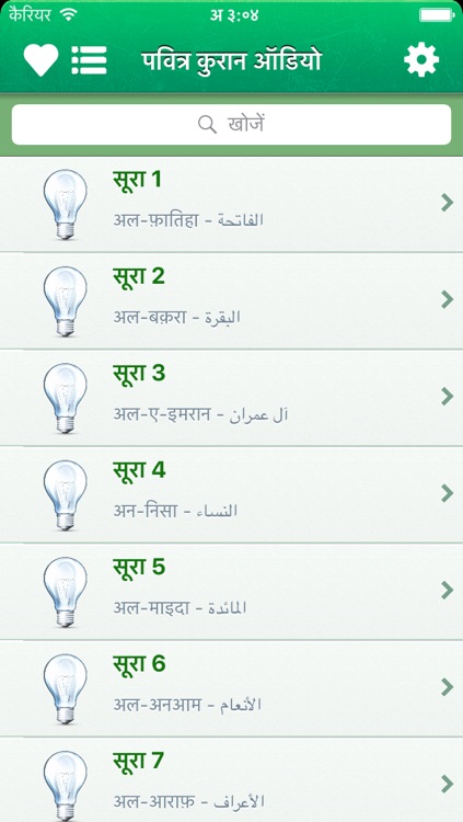 Quran Audio mp3 in Hindi (Lite)