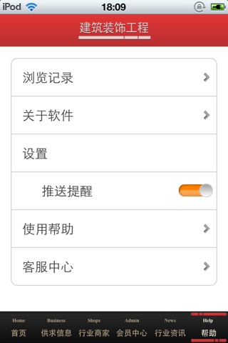 中国建筑装饰工程平台 screenshot 2