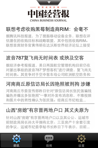 中国经营报 for iPhone screenshot 4