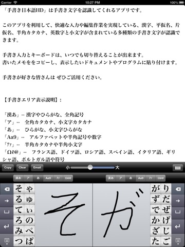 手書き日本語HD screenshot 3